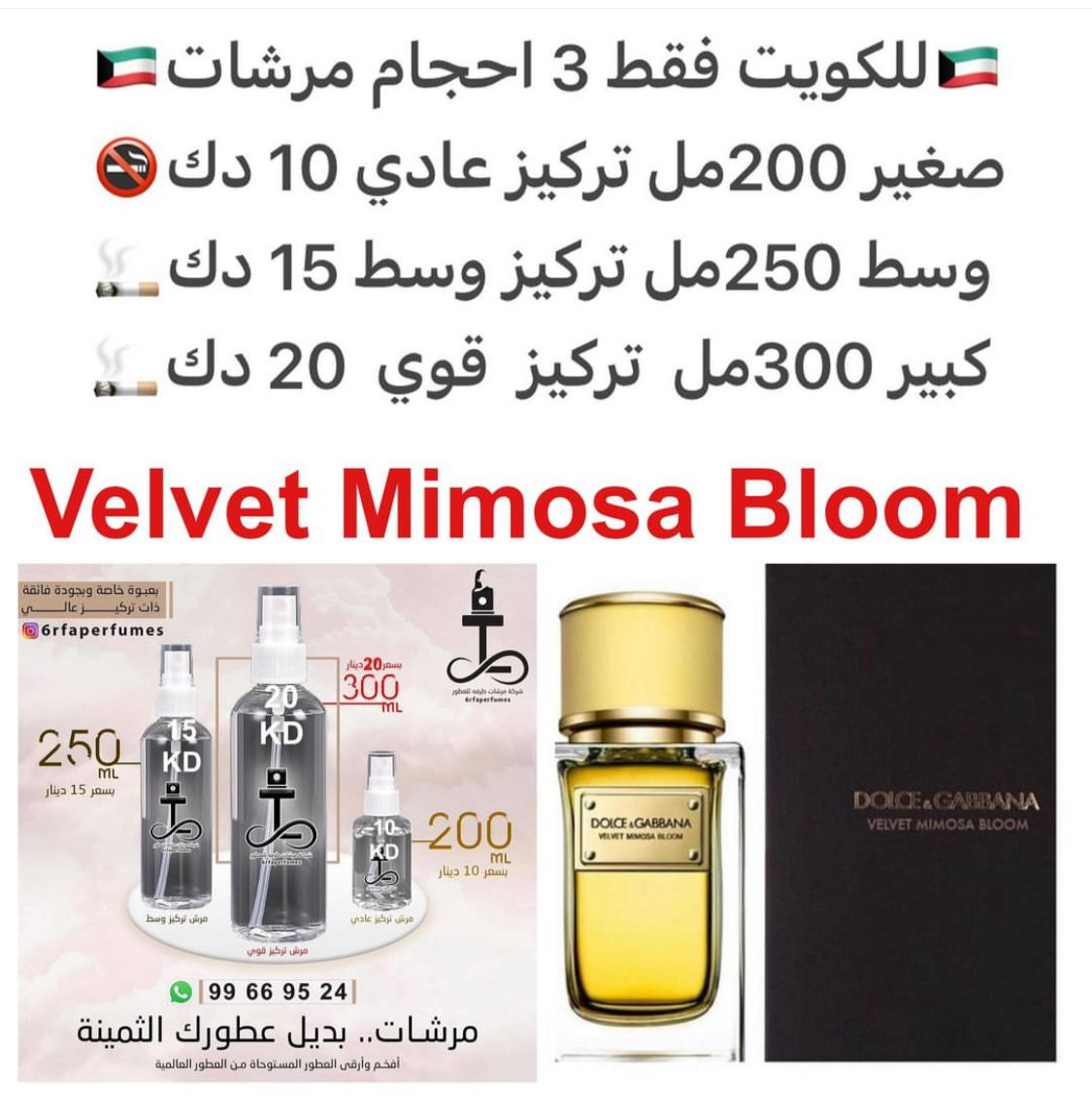 السعر حسب الحجم المطلوب  للتركيز والثبات لمدخن السجائر 🚬والشيشه وغير المدخن 🚭 ورسوم عنوان منطقة التوصيل