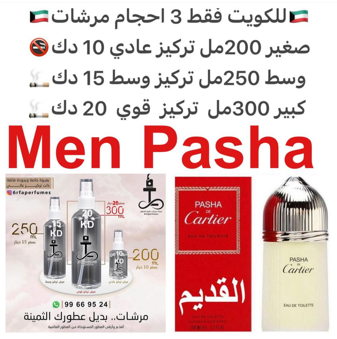 السعر حسب الحجم المطلوب  للتركيز والثبات لمدخن السجائر 🚬والشيشه وغير المدخن 🚭 ورسوم عنوان منطقة التوصيل