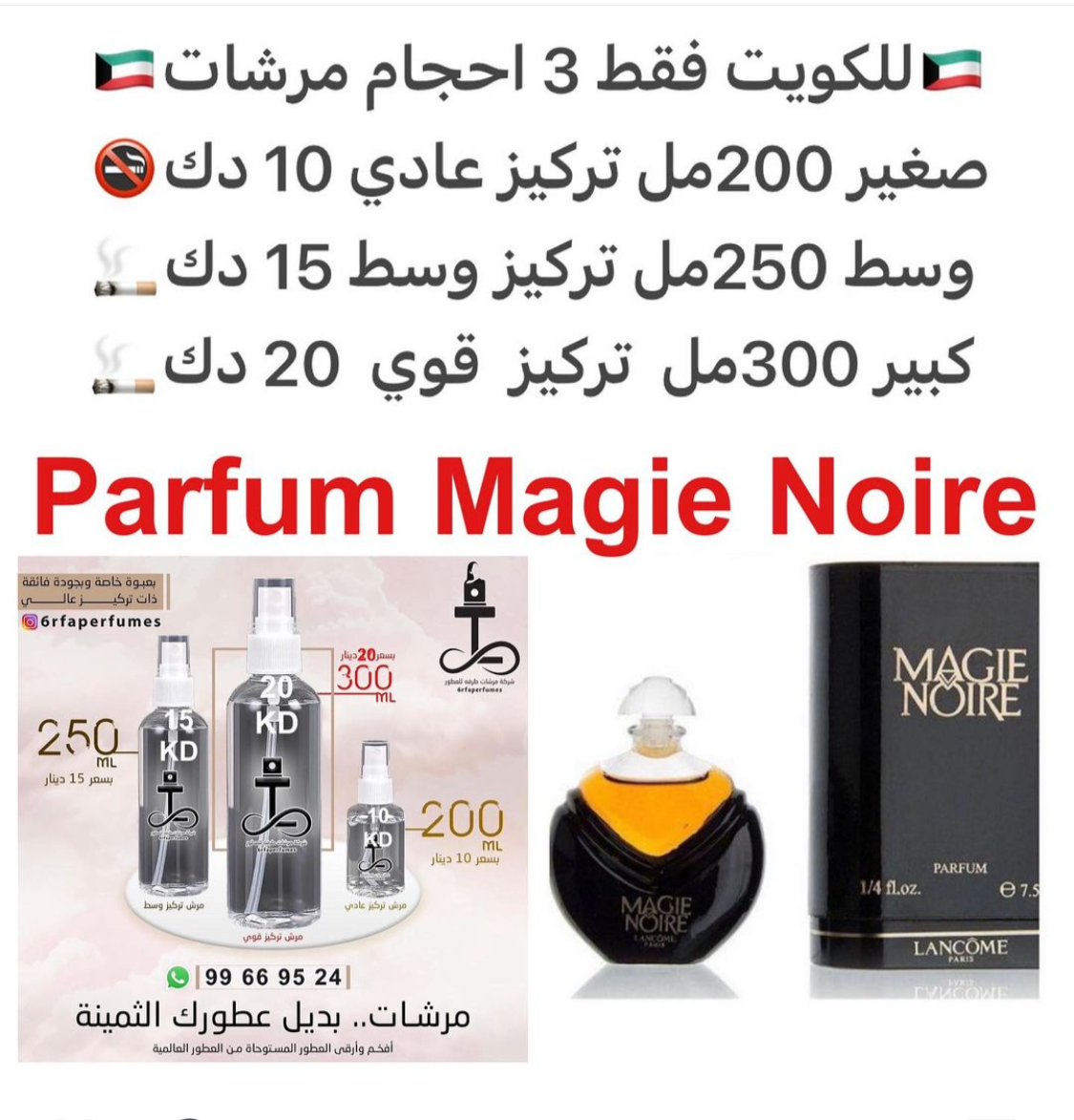 السعر حسب الحجم المطلوب  للتركيز والثبات لمدخن السجائر 🚬والشيشه وغير المدخن 🚭 ورسوم عنوان منطقة التوصيل