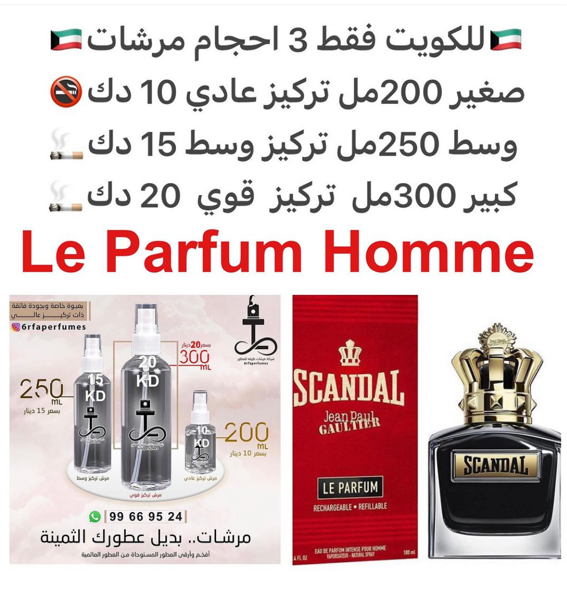 السعر حسب الحجم المطلوب  للتركيز والثبات لمدخن السجائر 🚬والشيشه وغير المدخن 🚭 ورسوم عنوان منطقة التوصيل