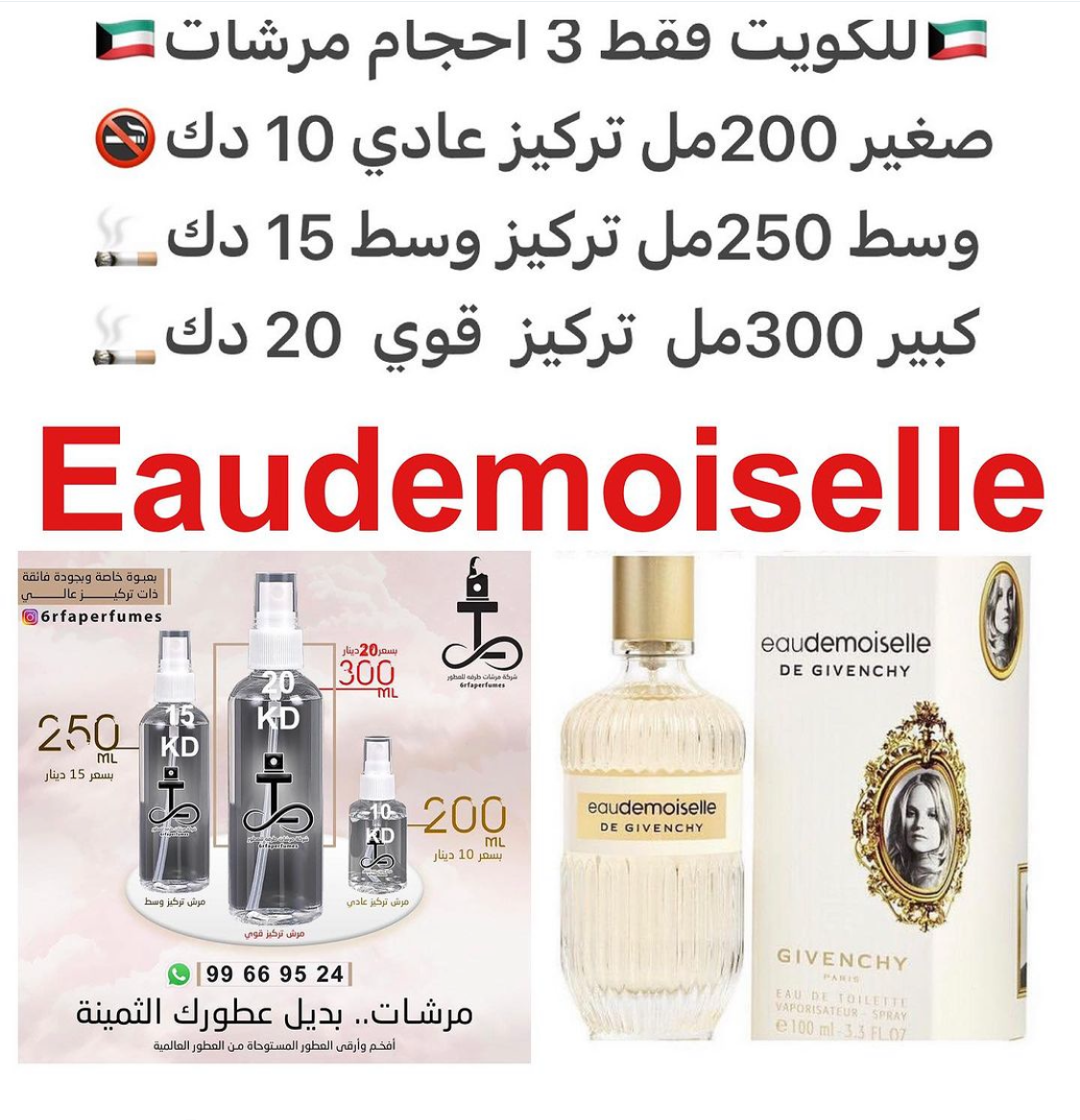 السعر حسب الحجم المطلوب  للتركيز والثبات لمدخن السجائر 🚬والشيشه وغير المدخن 🚭 ورسوم عنوان منطقة التوصيل