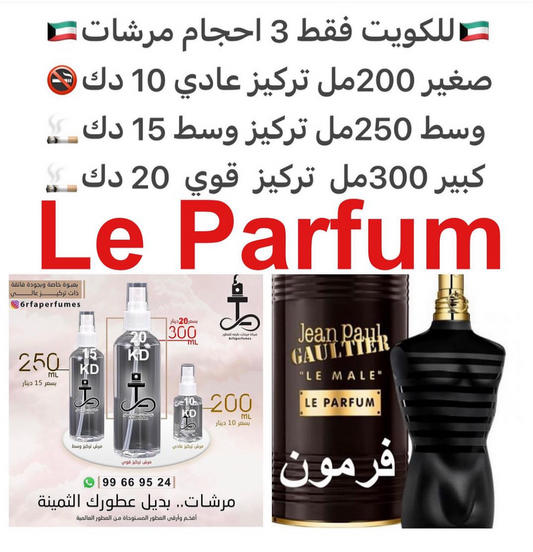 السعر حسب الحجم المطلوب  للتركيز والثبات لمدخن السجائر 🚬والشيشه وغير المدخن 🚭 ورسوم عنوان منطقة التوصيل