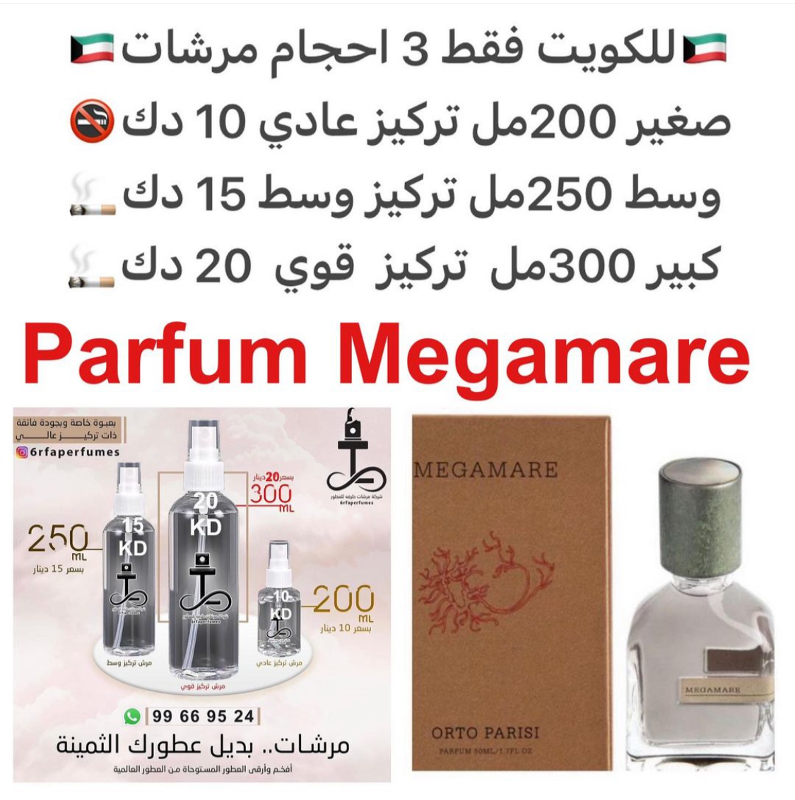 السعر حسب الحجم المطلوب  للتركيز والثبات لمدخن السجائر 🚬والشيشه وغير المدخن 🚭 ورسوم عنوان منطقة التوصيل