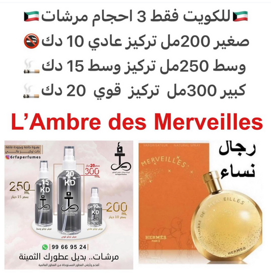 السعر حسب الحجم المطلوب  للتركيز والثبات لمدخن السجائر 🚬والشيشه وغير المدخن 🚭 ورسوم عنوان منطقة التوصيل