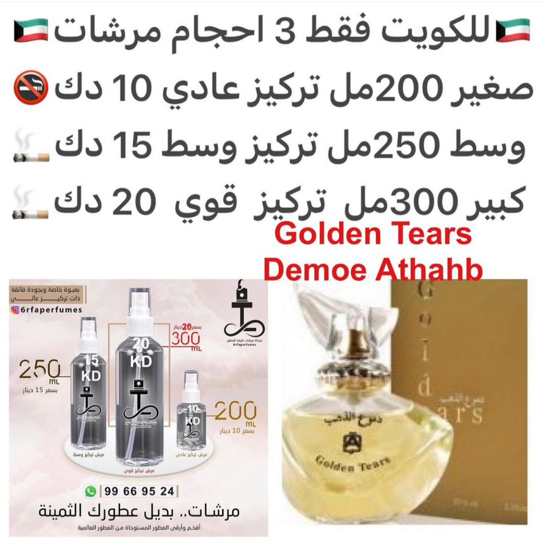السعر حسب الحجم المطلوب  للتركيز والثبات لمدخن السجائر 🚬والشيشه وغير المدخن 🚭 ورسوم عنوان منطقة التوصيل