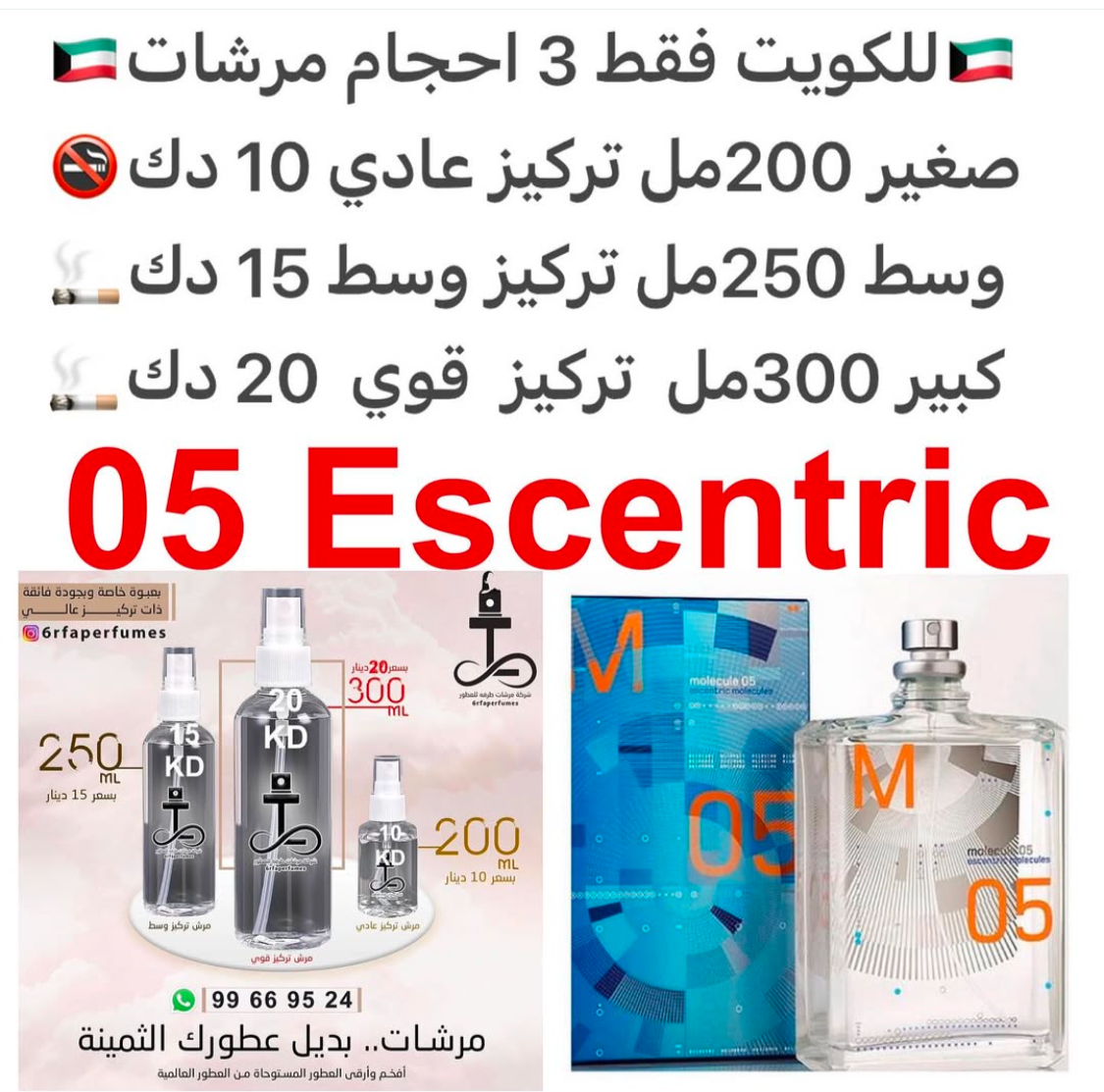 مقدمة العطر العرعر, البرغموت, إكليل الجبل, البرتقال, ورق الغار, أوراق التين, ثمار التين و الريحان; قلب العطر أشجار السرو, جزئ هديون, السوسن, الفريزيا و الياسمين; قاعدة العطر تتكون من أخشاب الكشمير, أيزو إي سوبر, الأمبروكسان, المستكة, المسك و اللابدانوم. #