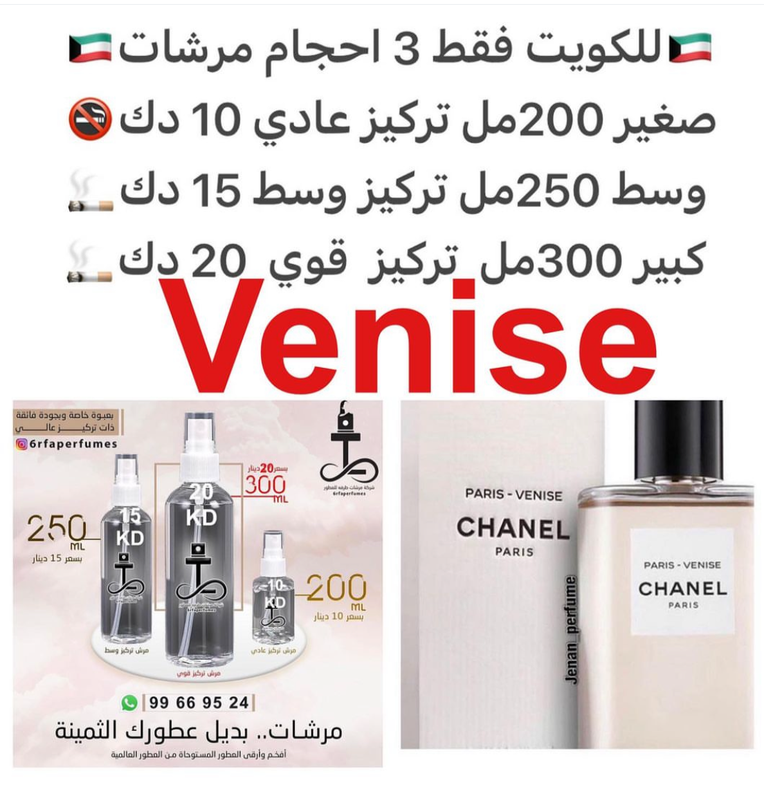 السعر حسب الحجم المطلوب  للتركيز والثبات لمدخن السجائر 🚬والشيشه وغير المدخن 🚭 ورسوم عنوان منطقة التوصيل