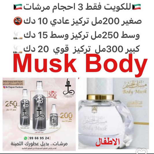 ⁨	عطر مسك الجسم من عبدالصمد القرشي منعش بارد بودري فرش براحة المسك الابيض والبودر #طرفه_قرشي  #طرفه_مسك ‎للطلب ارسال صور المرشات الى وتس اب 99669524 #طرفه_للعطور #طرفه_الاطفال #طرفه_عربي⁩