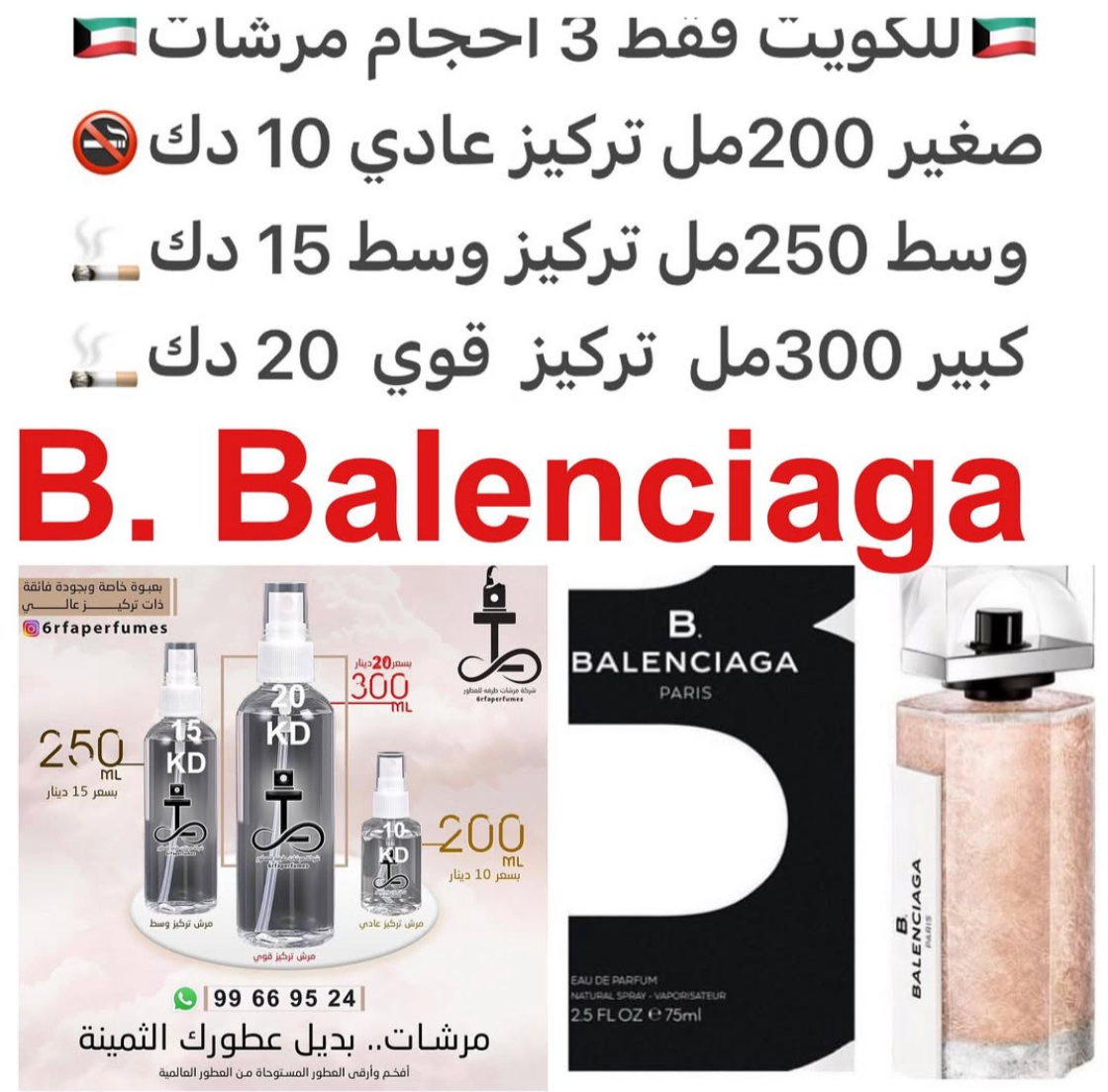 Balenciaga عطر خشبي - أروماتك للنساء . B. Balenciaga . مقدمه العطر زنابق الوادي, أوراق البنفسج و البازلاء; قلب العطر أخشاب الأرز و السوسن; قاعده العطر تتكون من أمبريت و أخشاب الكشمير.  #طرفه_بالنسياجا للطلب ارسال صور عطوركم من انستقرامي والعنوان  وح