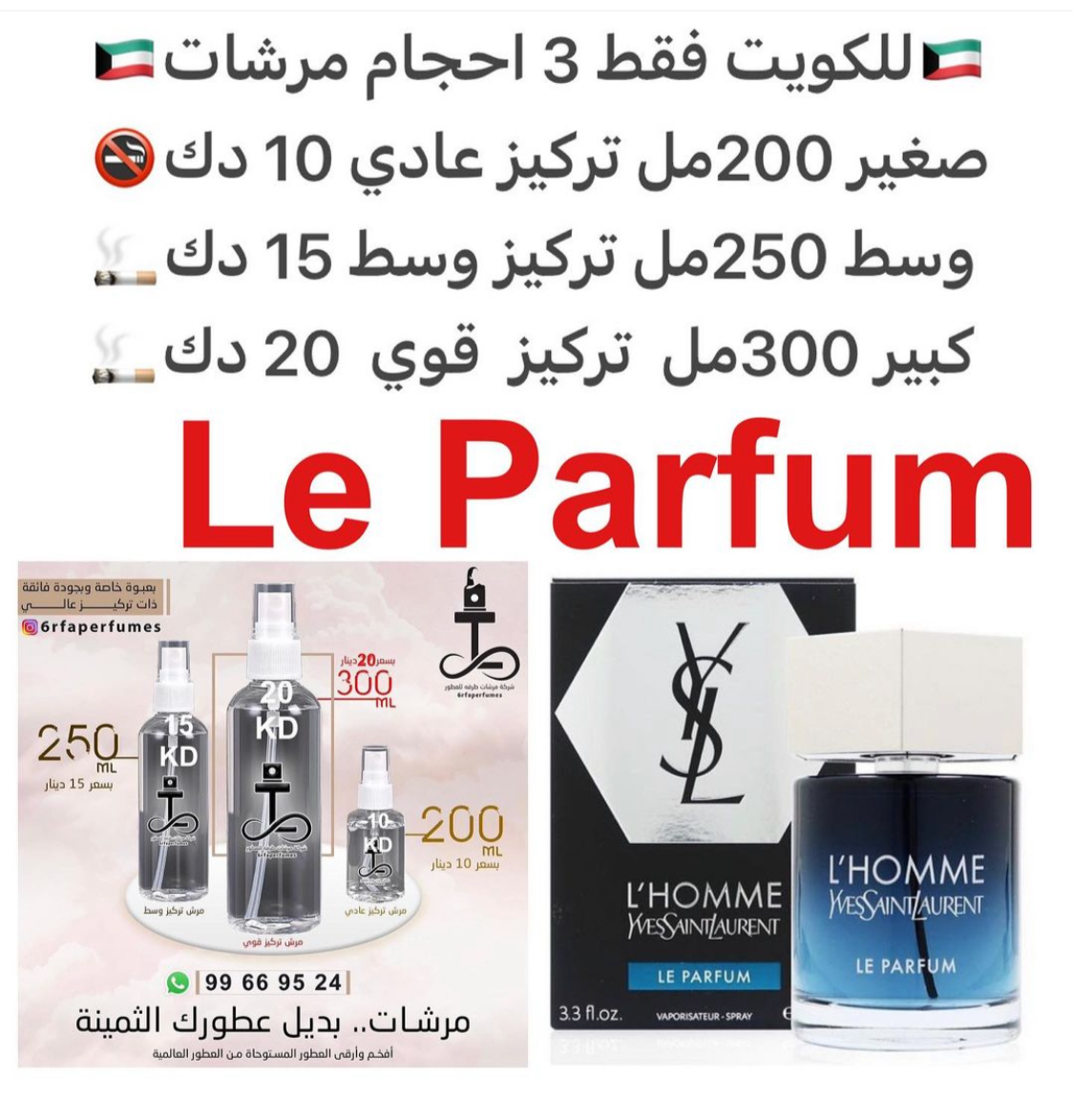 السعر حسب الحجم المطلوب  للتركيز والثبات لمدخن السجائر 🚬والشيشه وغير المدخن 🚭 ورسوم عنوان منطقة التوصيل