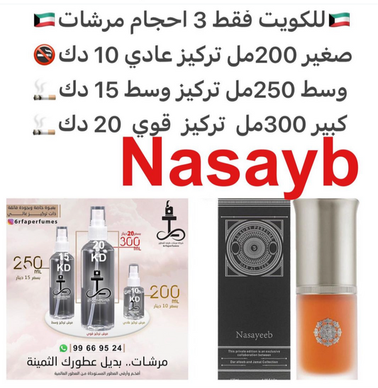 السعر حسب الحجم المطلوب  للتركيز والثبات لمدخن السجائر 🚬والشيشه وغير المدخن 🚭 ورسوم عنوان منطقة التوصيل