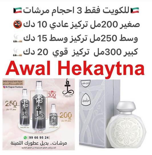 السعر حسب الحجم المطلوب  للتركيز والثبات لمدخن السجائر 🚬والشيشه وغير المدخن 🚭 ورسوم عنوان منطقة التوصيل