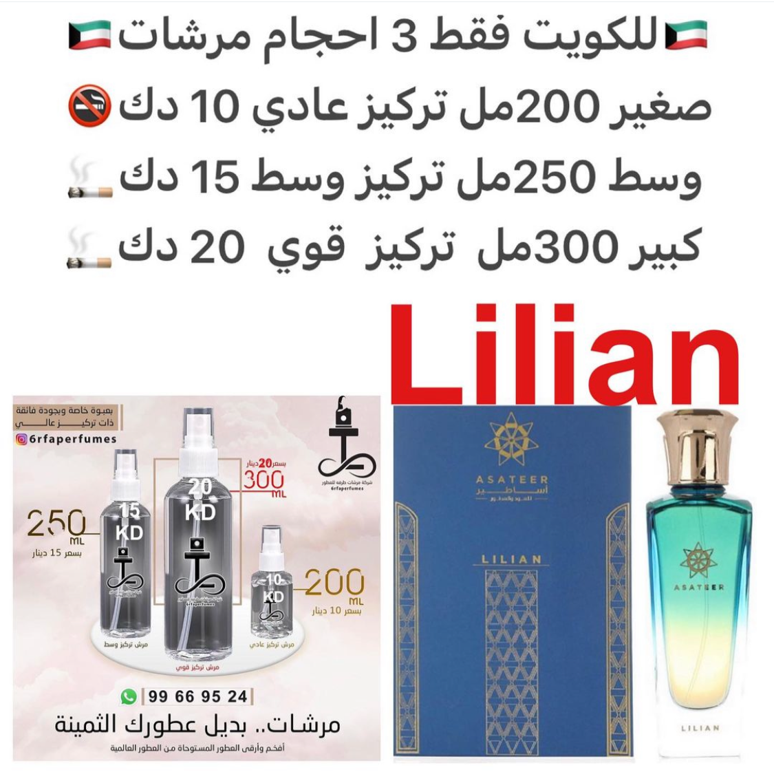 ورد وكراميل وعنبر ومسك