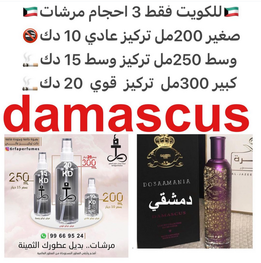 السعر حسب الحجم المطلوب  للتركيز والثبات لمدخن السجائر 🚬والشيشه وغير المدخن 🚭 ورسوم عنوان منطقة التوصيل