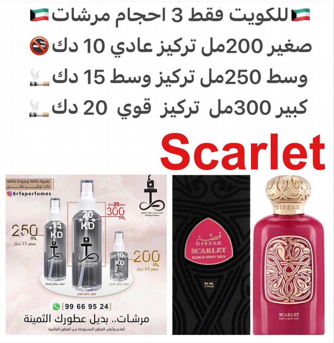 السعر حسب الحجم المطلوب  للتركيز والثبات لمدخن السجائر 🚬والشيشه وغير المدخن 🚭 ورسوم عنوان منطقة التوصيل