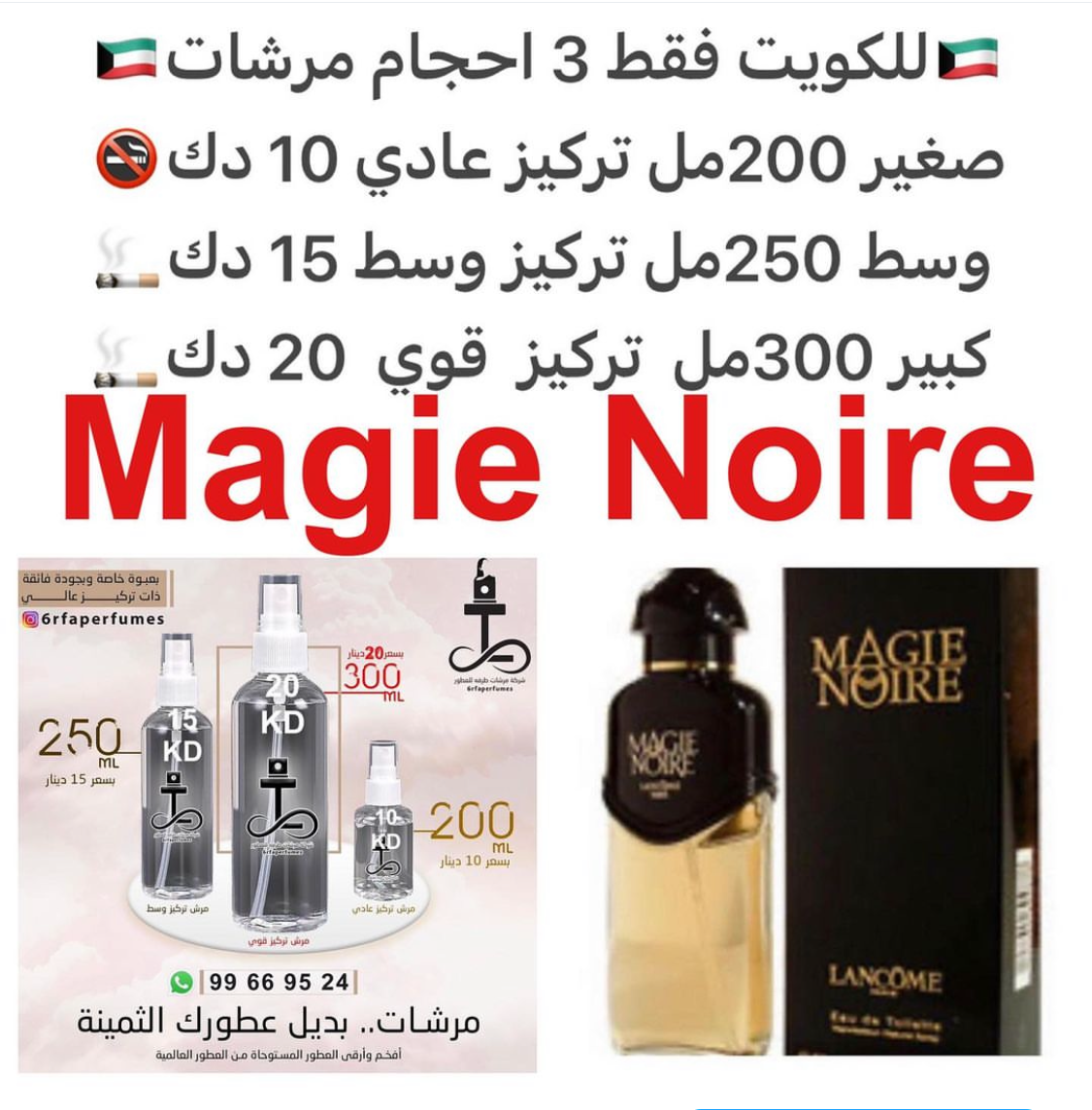 السعر حسب الحجم المطلوب  للتركيز والثبات لمدخن السجائر 🚬والشيشه وغير المدخن 🚭 ورسوم عنوان منطقة التوصيل
