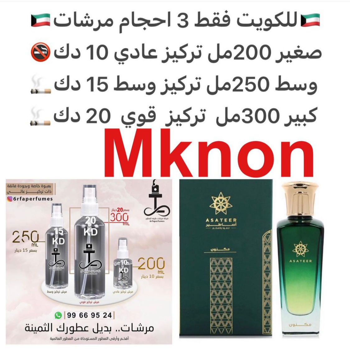 يتكون من الزعفران و العود و العنبر والباتشولي واكليل الجبل والحمضيات