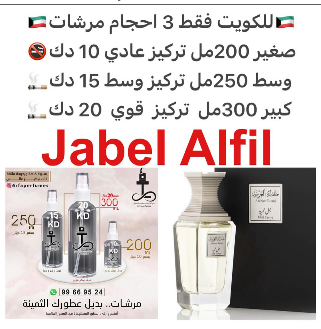 السعر حسب الحجم المطلوب  للتركيز والثبات لمدخن السجائر 🚬والشيشه وغير المدخن 🚭 ورسوم عنوان منطقة التوصيل