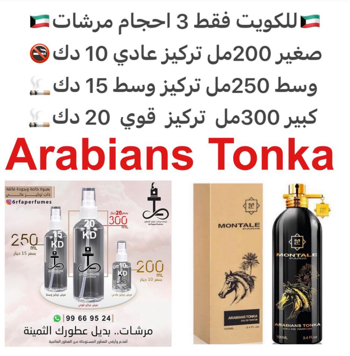 السعر حسب الحجم المطلوب  للتركيز والثبات لمدخن السجائر 🚬والشيشه وغير المدخن 🚭 ورسوم عنوان منطقة التوصيل