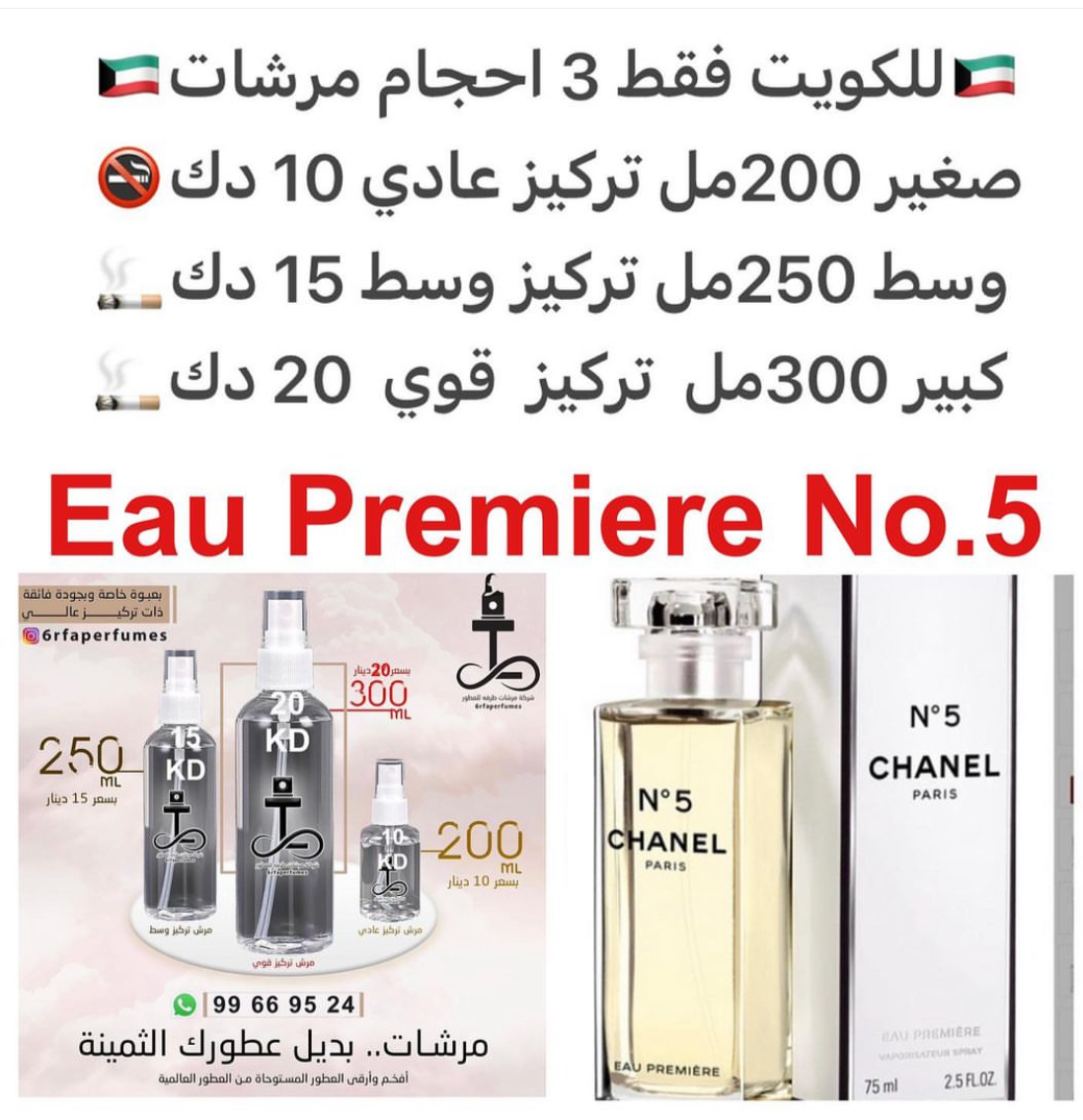 السعر حسب الحجم المطلوب  للتركيز والثبات لمدخن السجائر 🚬والشيشه وغير المدخن 🚭 ورسوم عنوان منطقة التوصيل