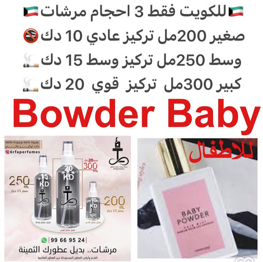 ⁨	عطر بيبي باودر  #طرفه_فرش  للطلب ارسال صور عطوركم من انستقرامي والعنوان  وحجم العطر المطلوب  على وتس اب 99669524  #طرفه_للعطور #طرفه_الاطفال #طرفه_بودر⁩