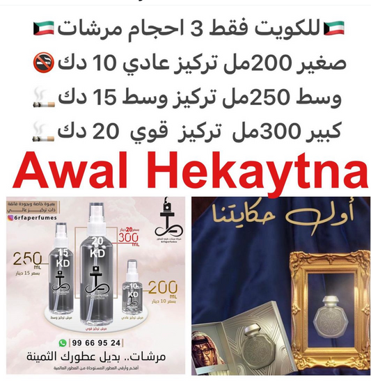 السعر حسب الحجم المطلوب  للتركيز والثبات لمدخن السجائر 🚬والشيشه وغير المدخن 🚭 ورسوم عنوان منطقة التوصيل