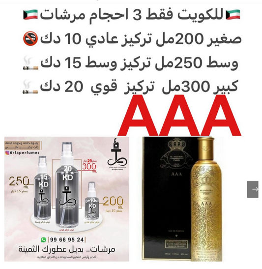 السعر حسب الحجم المطلوب  للتركيز والثبات لمدخن السجائر 🚬والشيشه وغير المدخن 🚭 ورسوم عنوان منطقة التوصيل
