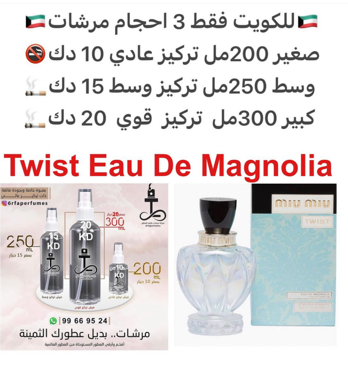 السعر حسب الحجم المطلوب  للتركيز والثبات لمدخن السجائر 🚬والشيشه وغير المدخن 🚭 ورسوم عنوان منطقة التوصيل