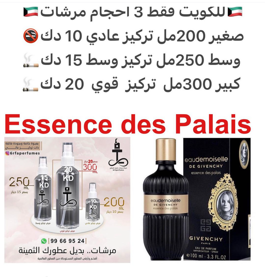 السعر حسب الحجم المطلوب  للتركيز والثبات لمدخن السجائر 🚬والشيشه وغير المدخن 🚭 ورسوم عنوان منطقة التوصيل