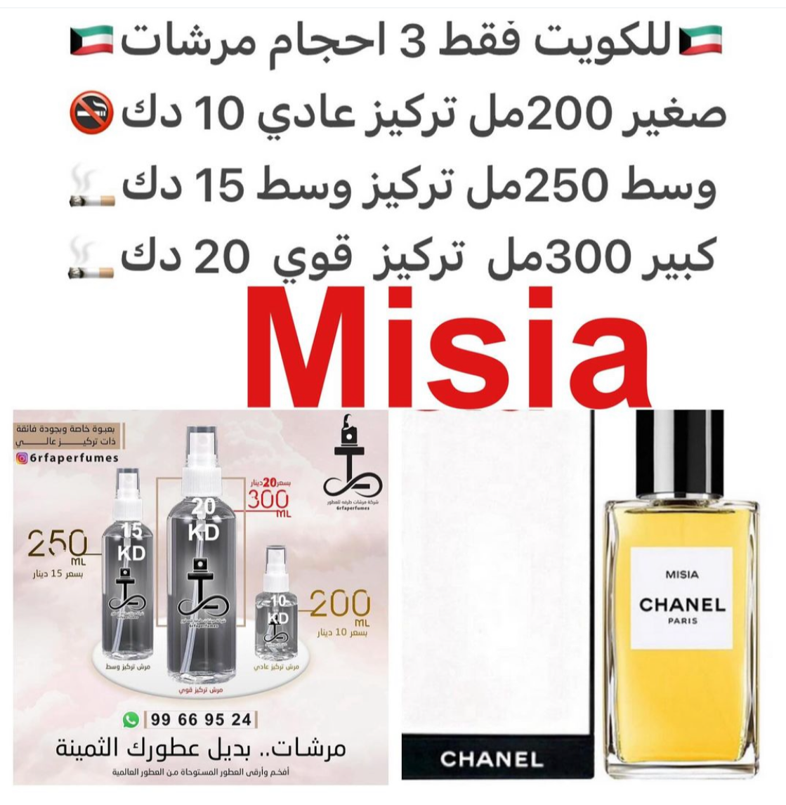 السعر حسب الحجم المطلوب  للتركيز والثبات لمدخن السجائر 🚬والشيشه وغير المدخن 🚭 ورسوم عنوان منطقة التوصيل