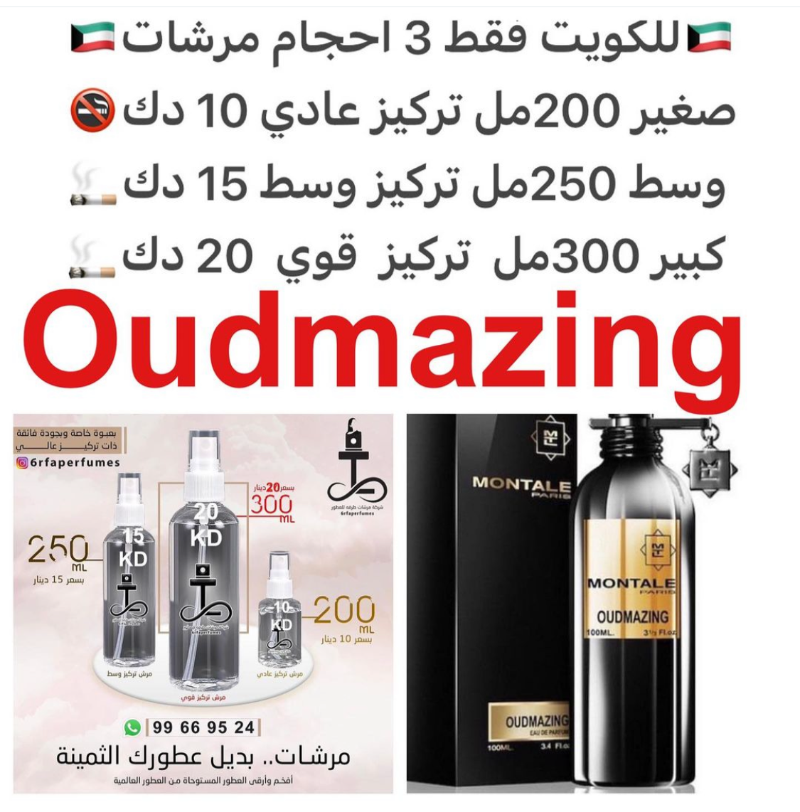 السعر حسب الحجم المطلوب  للتركيز والثبات لمدخن السجائر 🚬والشيشه وغير المدخن 🚭 ورسوم عنوان منطقة التوصيل