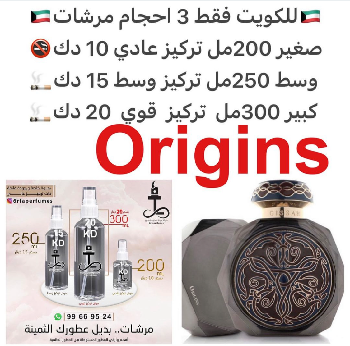 السعر حسب الحجم المطلوب  للتركيز والثبات لمدخن السجائر 🚬والشيشه وغير المدخن 🚭 ورسوم عنوان منطقة التوصيل