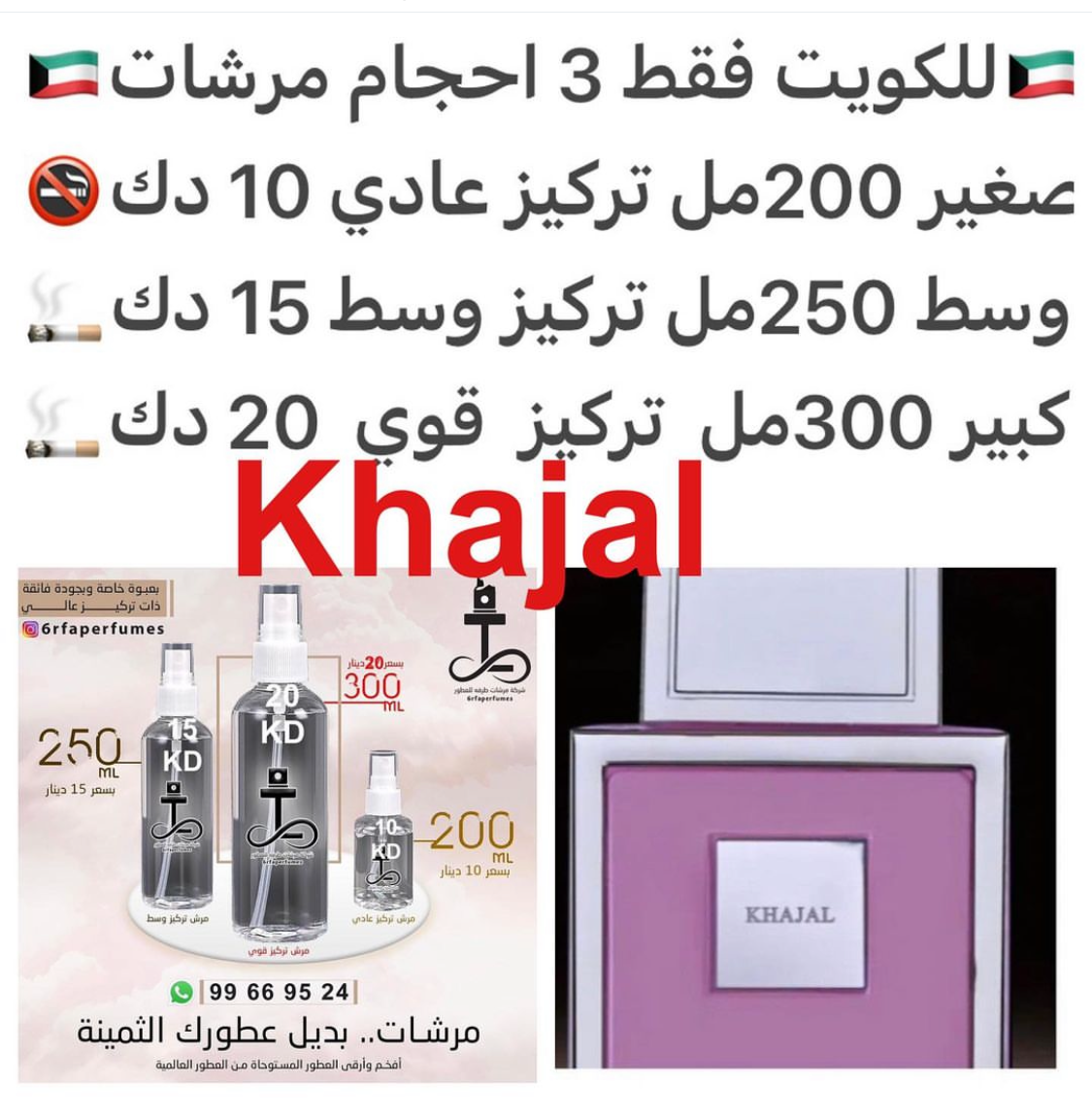 السعر حسب الحجم المطلوب  للتركيز والثبات لمدخن السجائر 🚬والشيشه وغير المدخن 🚭 ورسوم عنوان منطقة التوصيل