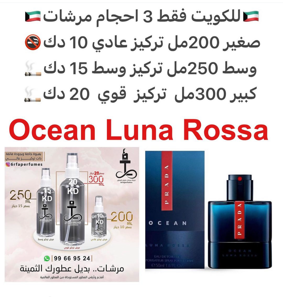 السعر حسب الحجم المطلوب  للتركيز والثبات لمدخن السجائر 🚬والشيشه وغير المدخن 🚭 ورسوم عنوان منطقة التوصيل