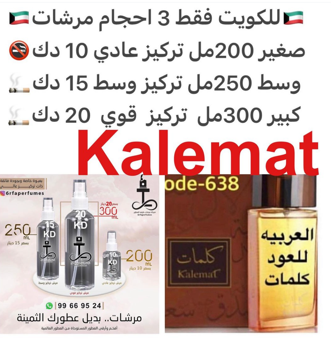 السعر حسب الحجم المطلوب  للتركيز والثبات لمدخن السجائر 🚬والشيشه وغير المدخن 🚭 ورسوم عنوان منطقة التوصيل