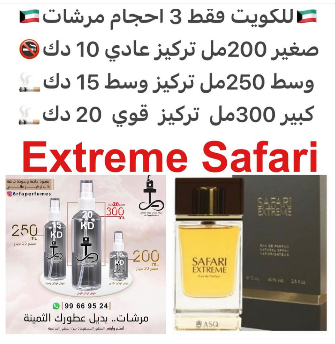 السعر حسب الحجم المطلوب  للتركيز والثبات لمدخن السجائر 🚬والشيشه وغير المدخن 🚭 ورسوم عنوان منطقة التوصيل
