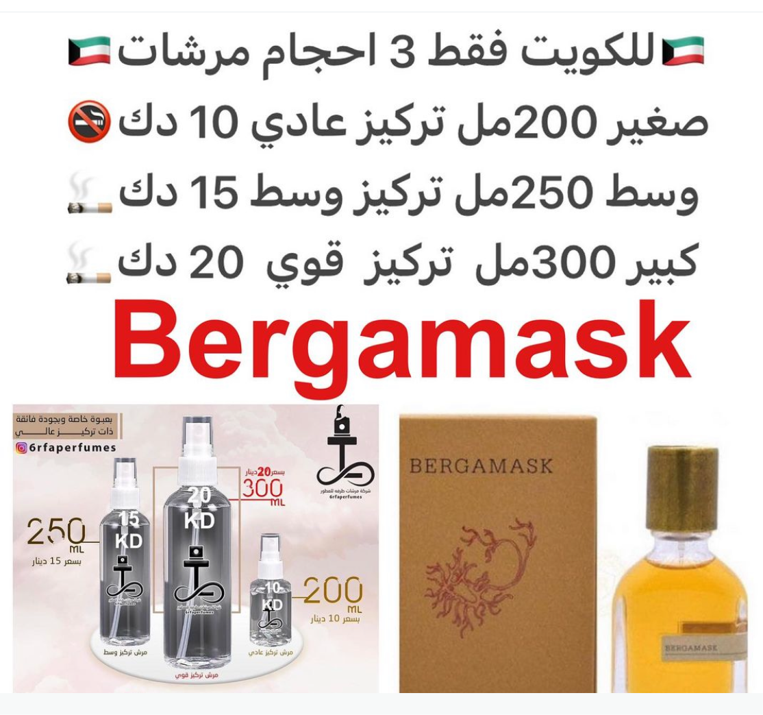 السعر حسب الحجم المطلوب  للتركيز والثبات لمدخن السجائر 🚬والشيشه وغير المدخن 🚭 ورسوم عنوان منطقة التوصيل