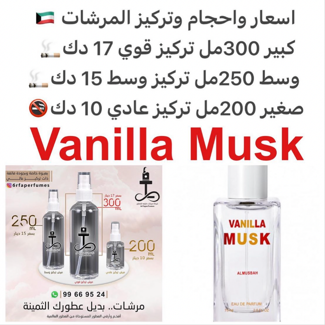 إفتتاحية العطر الورد; قلب العطر الياسمين و الورد; قاعدة العطر تتكون من الفانيليا, المسك الأبيض و خشب الأرز. #طرفه_فانيلا  #طرفه_مسك  للطلبات فقط ارسال صور عطوركم من انستقرامي والعنوان  وحجم العطر المطلوب  على وتس اب 99669524  #طرفه_للعطور  #اكسبلور_explor