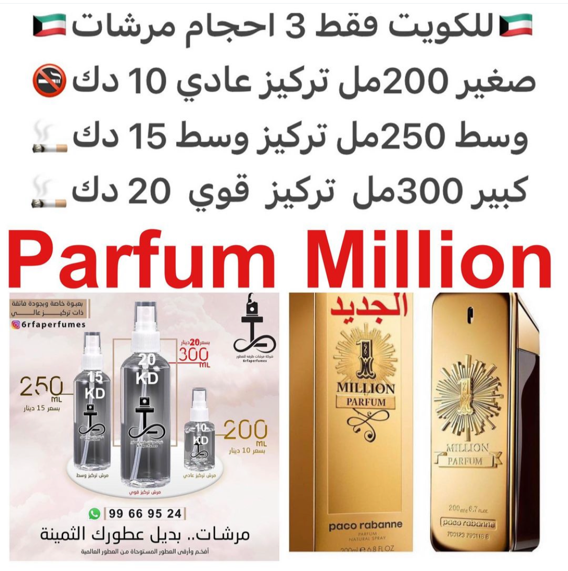 السعر حسب الحجم المطلوب  للتركيز والثبات لمدخن السجائر 🚬والشيشه وغير المدخن 🚭 ورسوم عنوان منطقة التوصيل