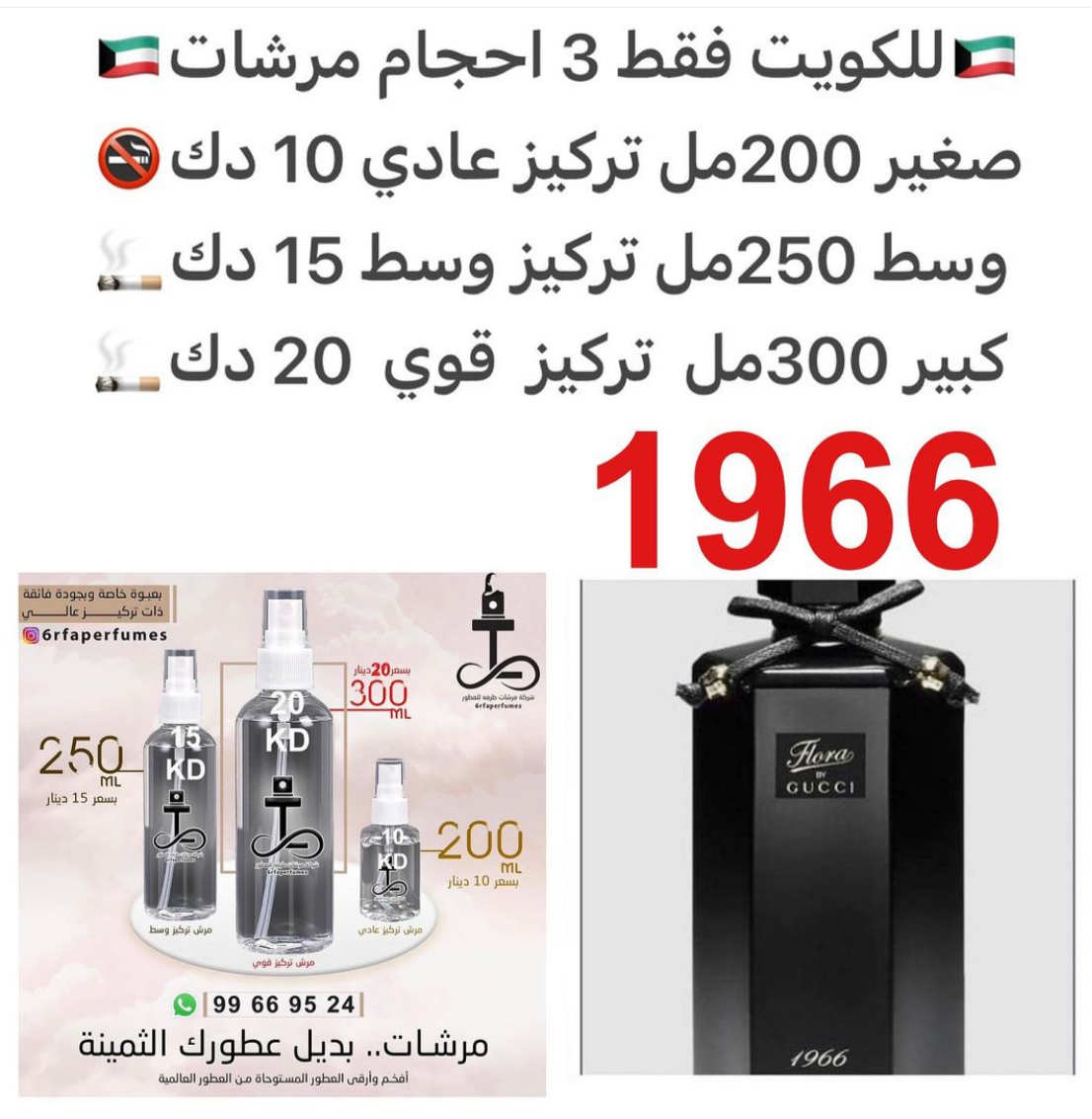 السعر حسب الحجم المطلوب  للتركيز والثبات لمدخن السجائر 🚬والشيشه وغير المدخن 🚭 ورسوم عنوان منطقة التوصيل