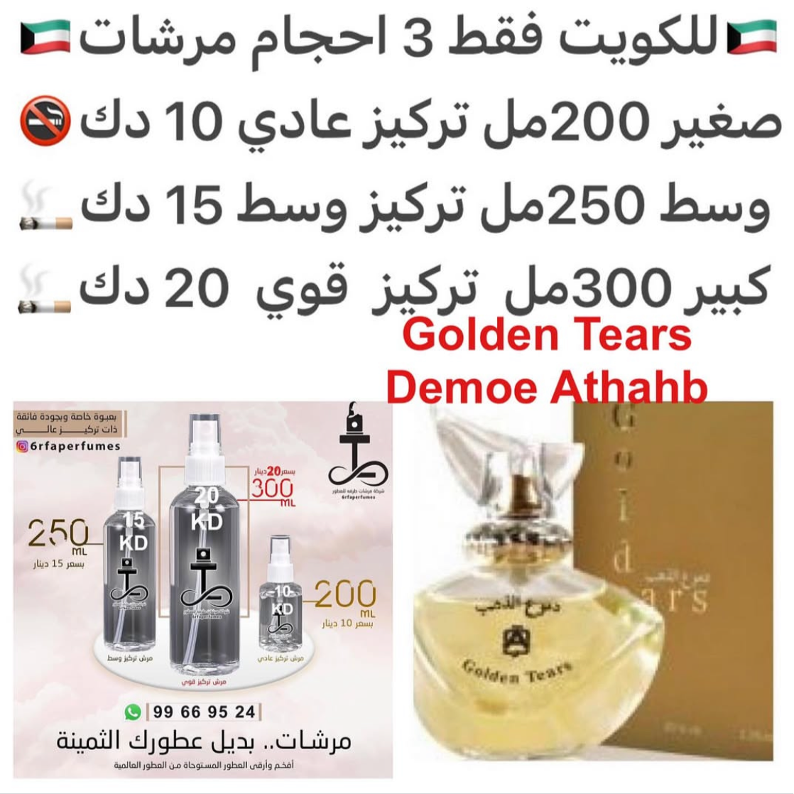 مكونات عطرية تبدأ بمقدمة من روائح العشب تعطي الطاقة والنشاط وخشب الأرز المثير والمميز ومجموعة الوسط بمكونات من روائح الورود الطبيعية وأزهار البرتقال مع قاعدة عطرية عميقة تبر عند الدفء والحنان بمكونات من المسك، ودهن العود المعتق، ورائحة طيبة من نبات السوسن