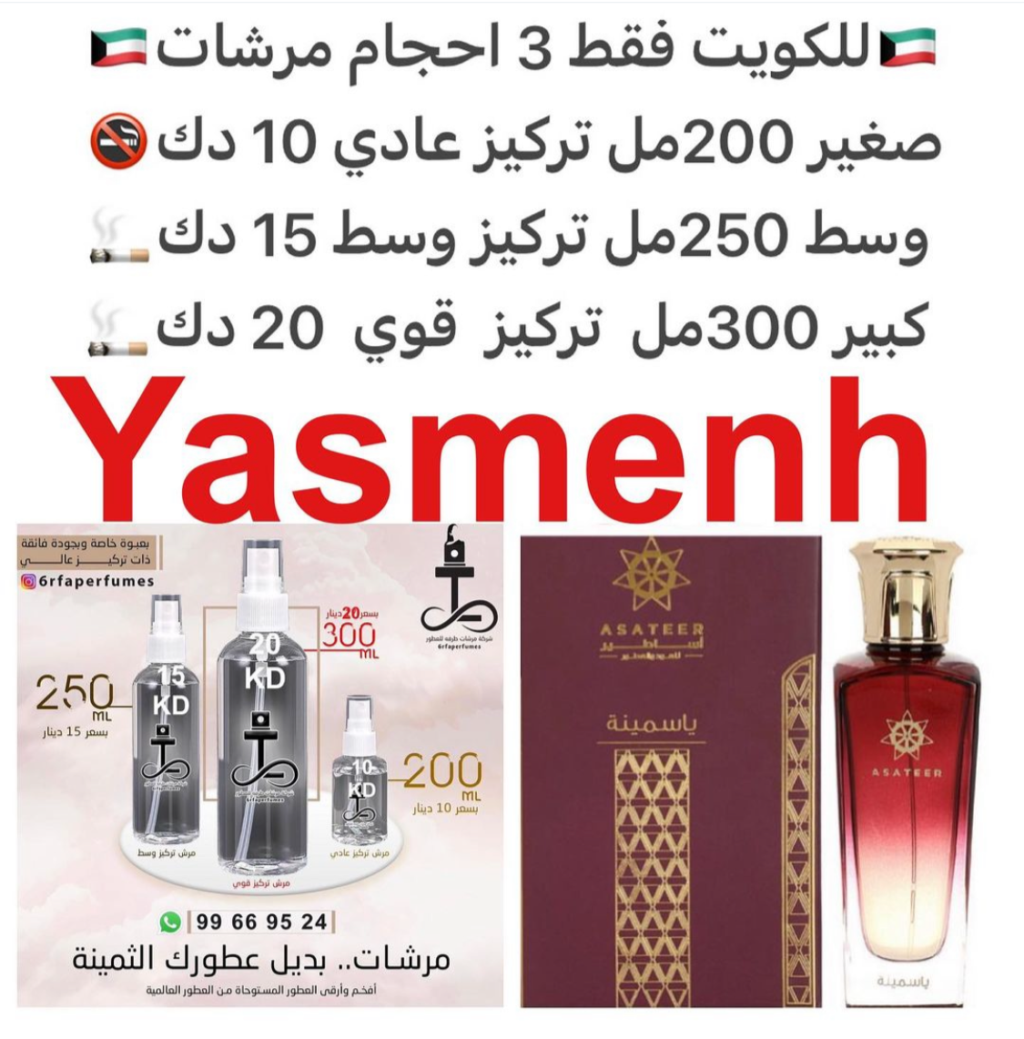 ياسمين وبرتقال و مسك وعنبر وازهار  #طرفه_اساطير  للطلبات فقط ارسال صور عطوركم من انستقرامي والعنوان  وحجم العطر المطلوب  على وتس اب 99669524  #طرفه_للعطور  #اكسبلور_explore