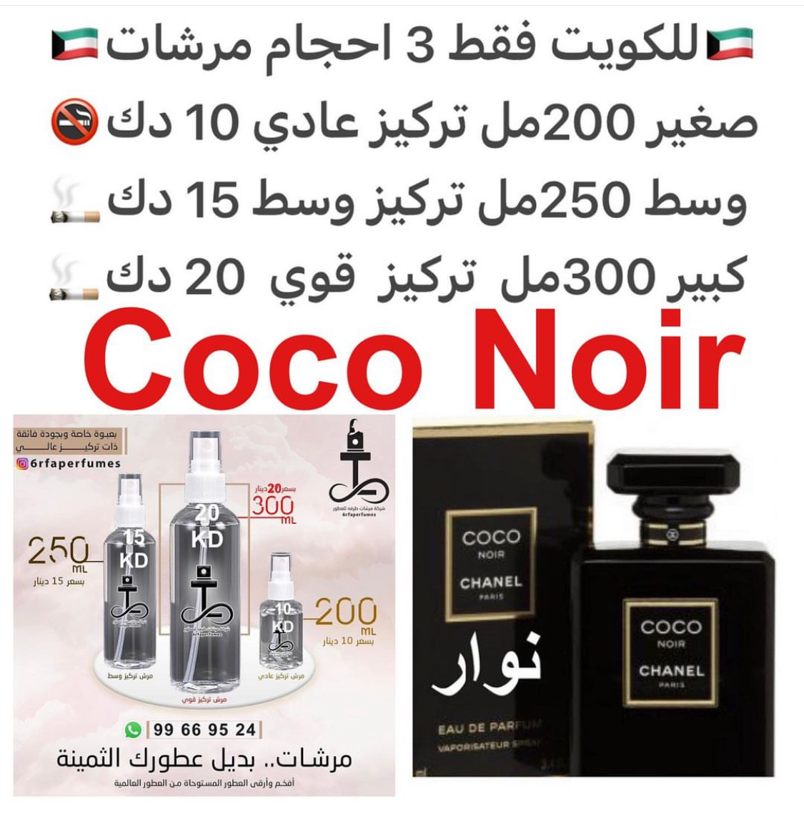 السعر حسب الحجم المطلوب  للتركيز والثبات لمدخن السجائر 🚬والشيشه وغير المدخن 🚭 ورسوم عنوان منطقة التوصيل