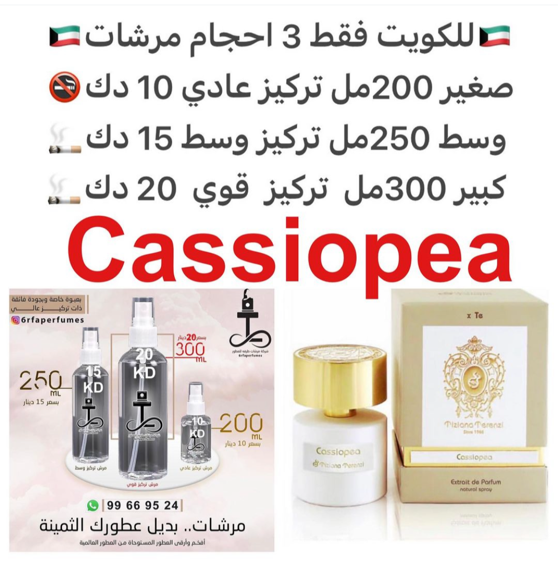 السعر حسب الحجم المطلوب  للتركيز والثبات لمدخن السجائر 🚬والشيشه وغير المدخن 🚭 ورسوم عنوان منطقة التوصيل