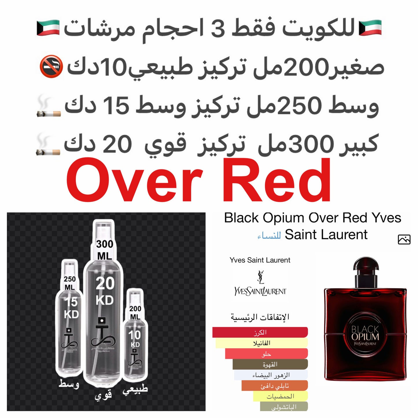 إفتتاحية العطر الكرز و الماندرين الأخضر; قلب العطر الياسمين, زهر البرتقال و الشاي الأسود; قاعدة العطر تتكون من فانيليا مدغشقر, القهوه و أوراق الباتشولي الإندونيسي.#طرفه_سانلوران للطلبات من الكويت ودول مجلس التعاون فقط كابجر من صور عطوركم الاصليه من متجرنا