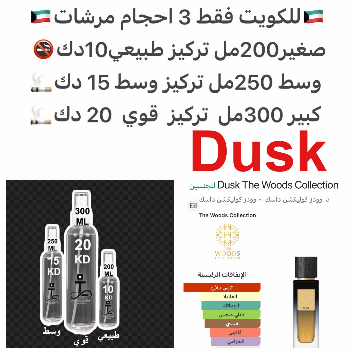 إفتتاحية العطر التفاح, الخزامي و الماندرين (اليوسفي); قلب العطر البنفسج, إبره الراعي و الياسمين; قاعدة العطر تتكون من الفانيليا, الهيل, الفلفل, الأخشاب, خشب الصندل و الباتشولي.#طرفه_ودز للطلبات من الكويت ودول مجلس التعاون فقط كابجر من صور عطوركم الاصليه م