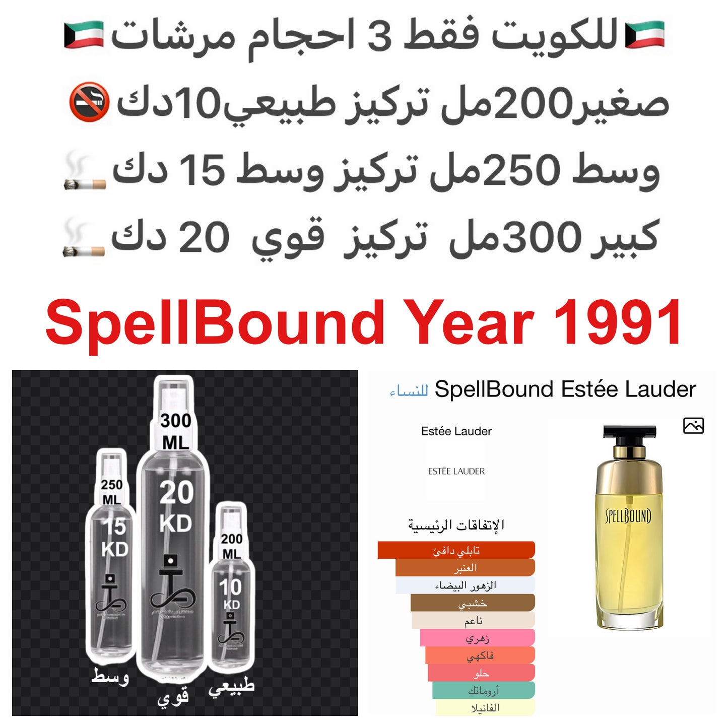 إفتتاحية العطر المشمش, نوتات الفواكه, خشب الورد البرازيلي, الورد, زنابق الوادي و الليمون; قلب العطر زهر القرنفل, الهيل, مسك الروم, الهيلوتروب, النرجس, الياسمين, زهر البرتقال و الزنبق; قاعدة العطر تتكون من العنبر, خشب الصندل, الجاوشير, الفانيليا, البنزوين