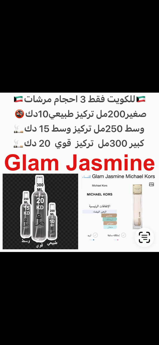 مكونات العطر

 

الياسمين

الزهور البيضاء

أوراق القرفة الصينية

خشب الصندل#طرفه_ياسمين #طرفه_ميشيل_كوروس للطلبات من الكويت ودول مجلس التعاون فقط كابجر من صور عطوركم الاصليه من متجرنا الاكتروني او جوجل او انستقرامنا او من الاصلي المتوفر  لديكم وارسال الصو