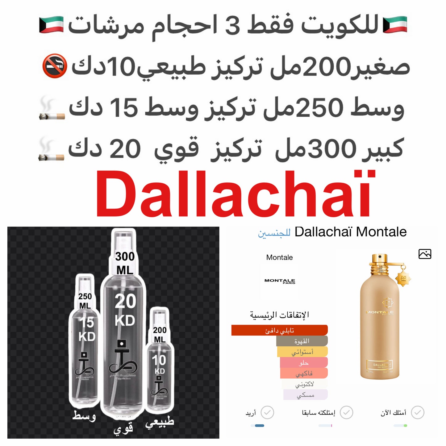 إفتتاحية العطر الباشون فروت, الهيل, الزعفران و القرنفل; قلب العطر القهوه و اللبن; قاعدة العطر تتكون من المسك و العنبر.#طرفه_الهيل #طرفه_زعفران #طرفه_الجزيره للطلبات من الكويت ودول مجلس التعاون فقط كابجر من صور عطوركم الاصليه من متجرنا الاكتروني او جوجل او