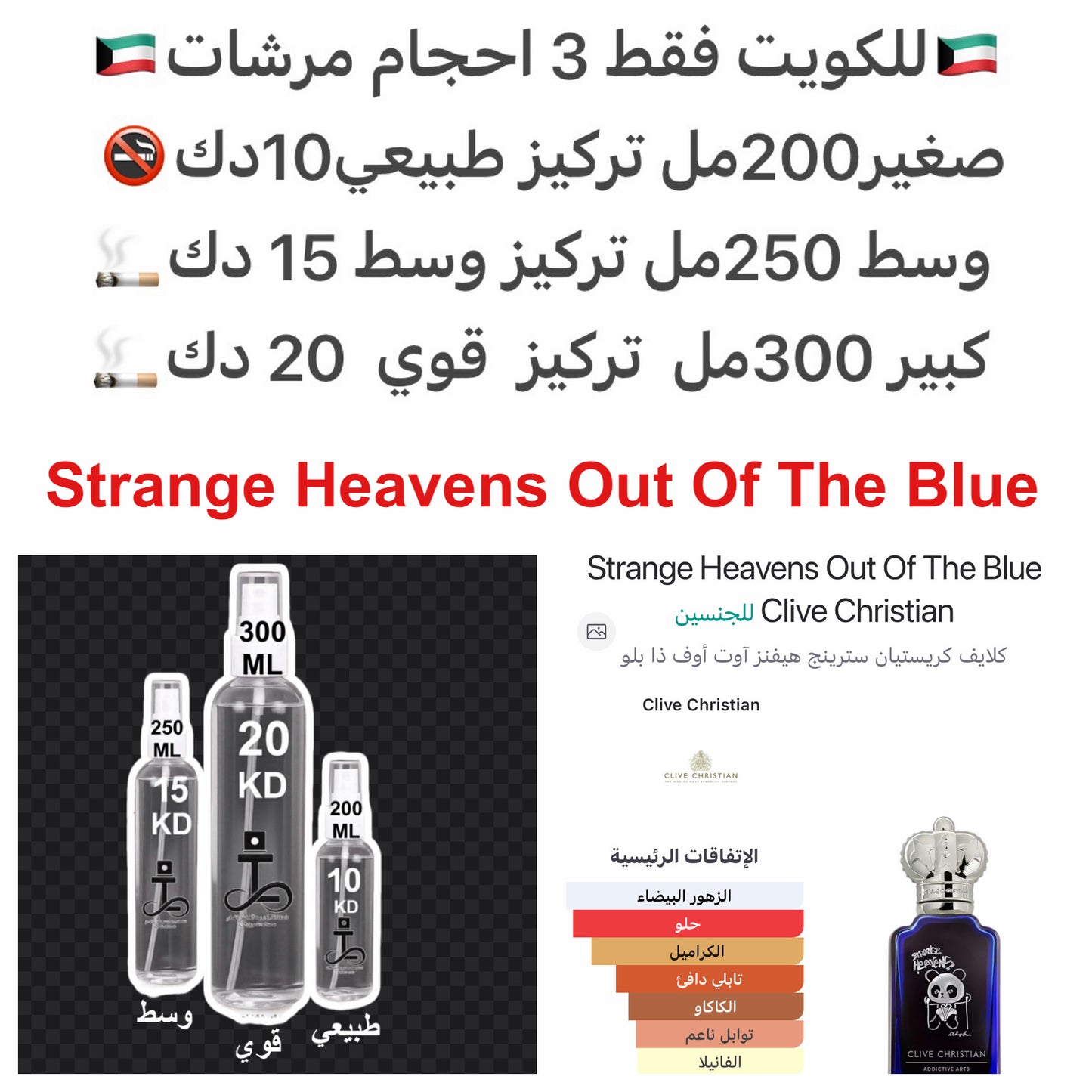 إفتتاحية العطر القهوه, الفلفل الوردي و الينسون; قلب العطر زهر البرتقال و الياسمين; قاعدة العطر تتكون من الكاراميل, الكاكاو, الفانيليا و الدخان.#طرفه_كلايف_كرستيان للطلبات من الكويت ودول مجلس التعاون فقط كابجر من صور عطوركم الاصليه من متجرنا الاكتروني او ج
